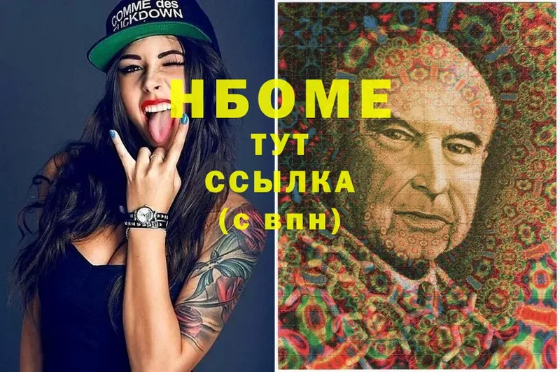 Марки NBOMe 1,8мг  Рудня 